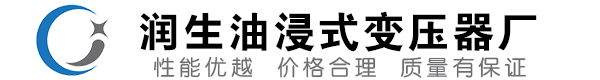 清河油浸式变压器-清河变压器厂-清河变压器生产厂家